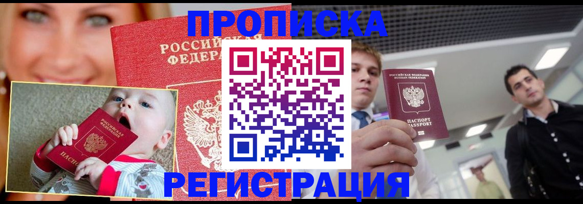 прописка штамп в Тутаеве